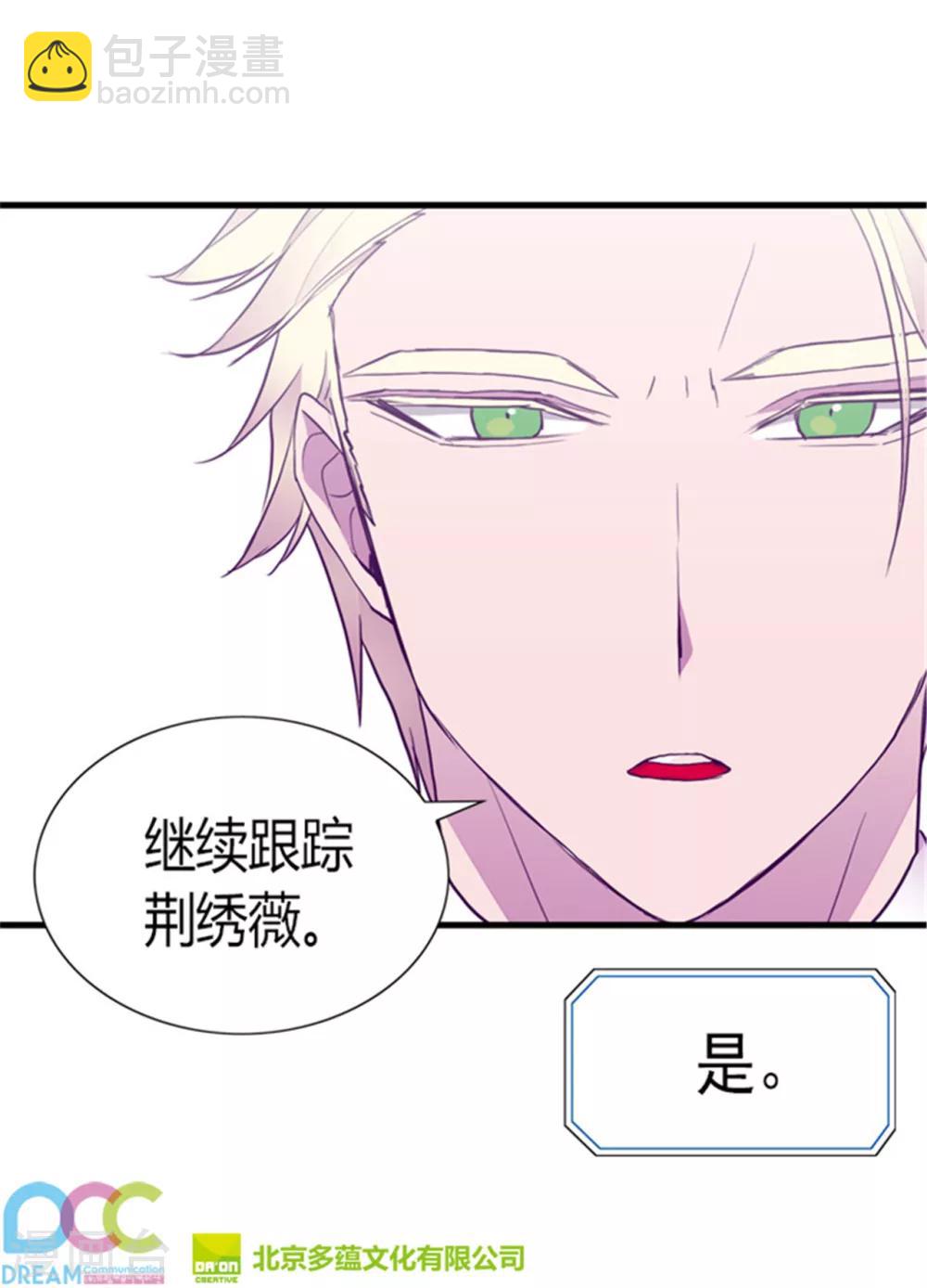 🍴据说我是王的女儿 第121话 疼爱女儿的另一种方式 第33页