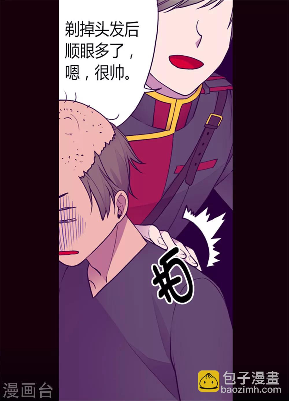 🍴据说我是王的女儿 第121话 疼爱女儿的另一种方式 第8页