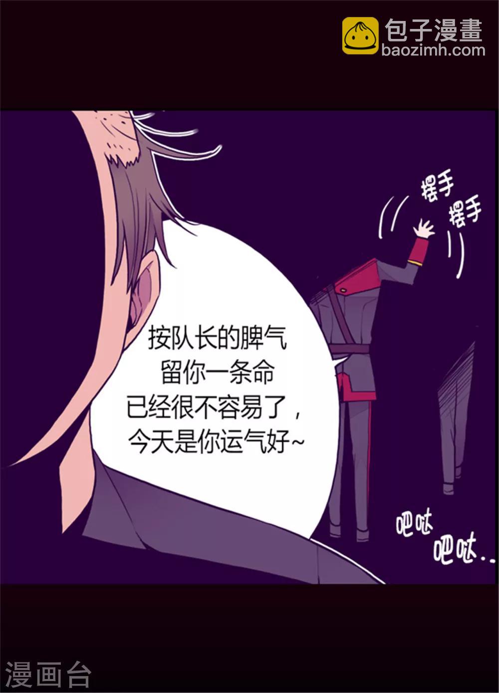🍴据说我是王的女儿 第121话 疼爱女儿的另一种方式 第9页