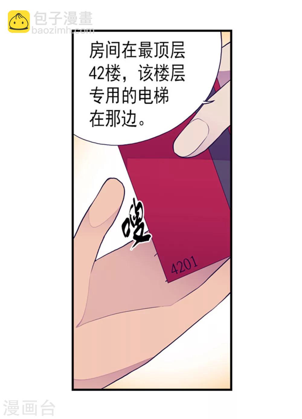 🍴据说我是王的女儿 第123话 不睡觉就判死刑 第10页
