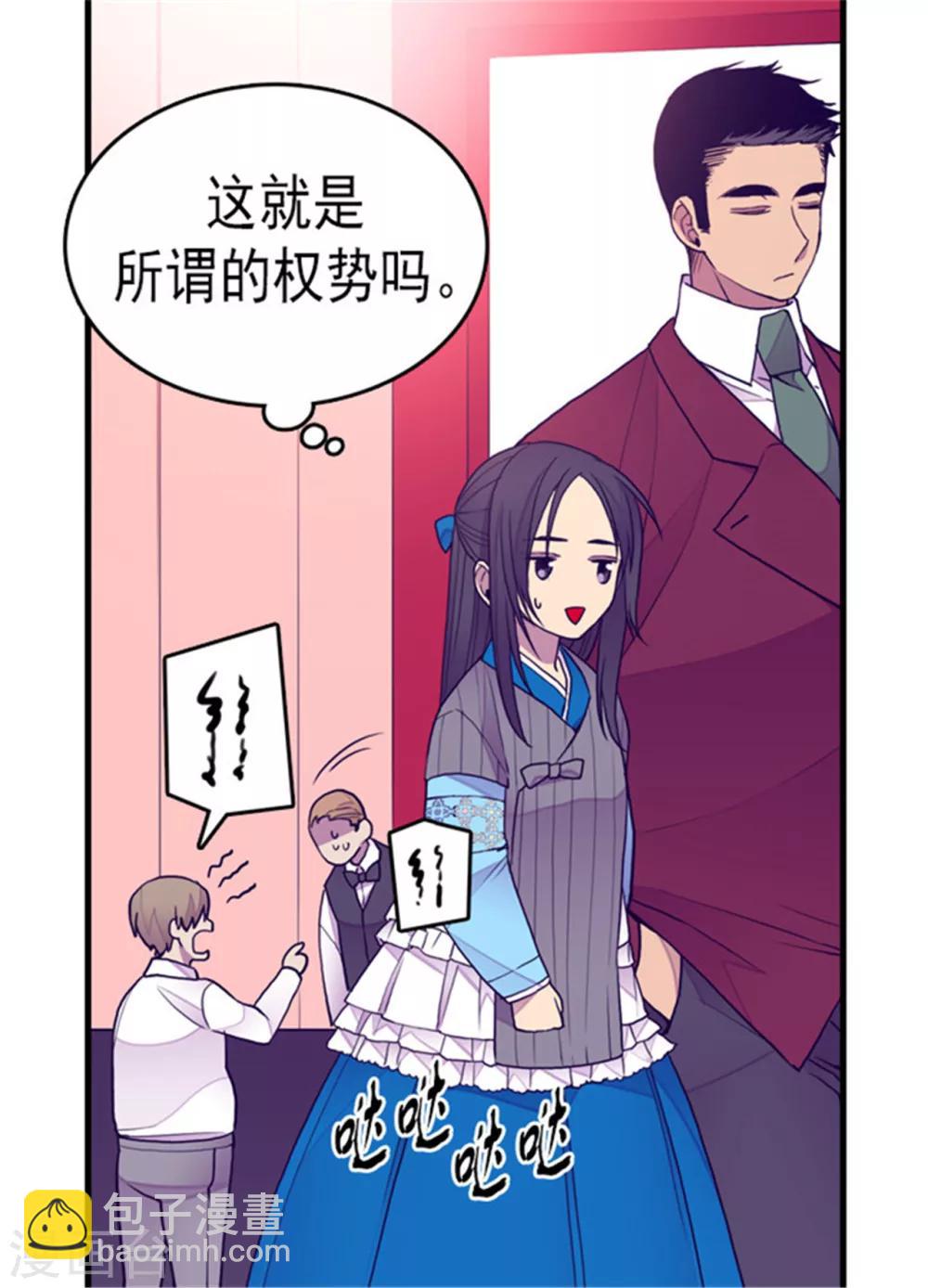 🍴据说我是王的女儿 第123话 不睡觉就判死刑 第11页