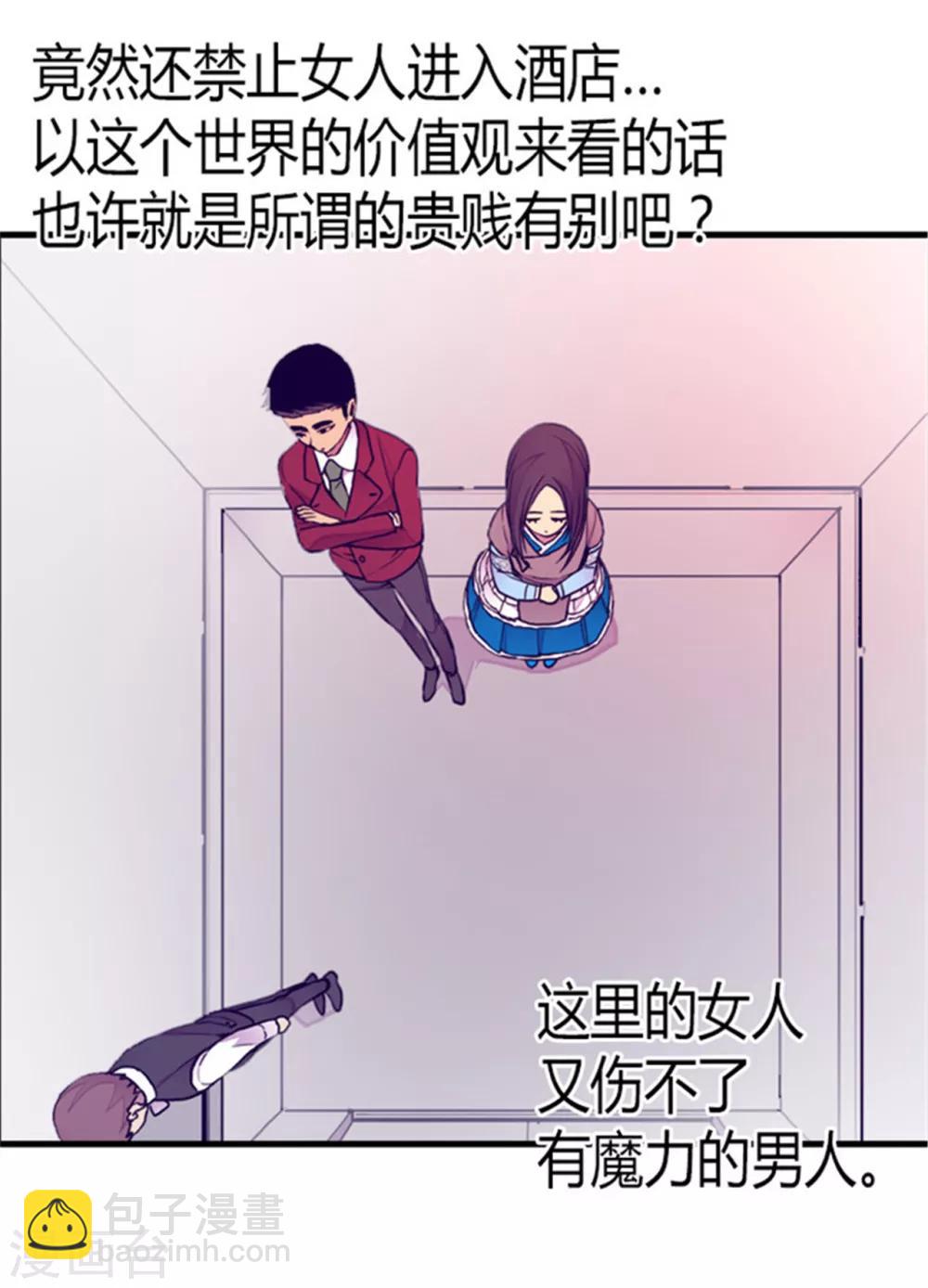 🍴据说我是王的女儿 第123话 不睡觉就判死刑 第12页