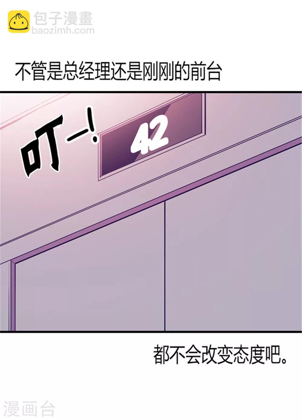 🍴据说我是王的女儿 第123话 不睡觉就判死刑 第14页
