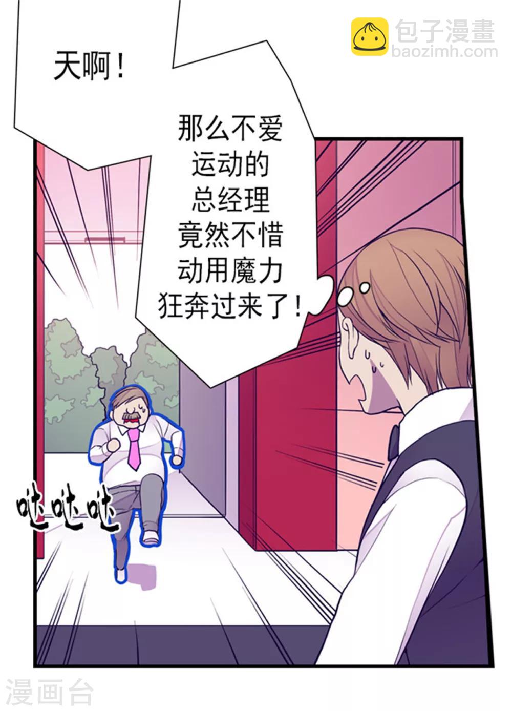 🍴据说我是王的女儿 第123话 不睡觉就判死刑 第2页
