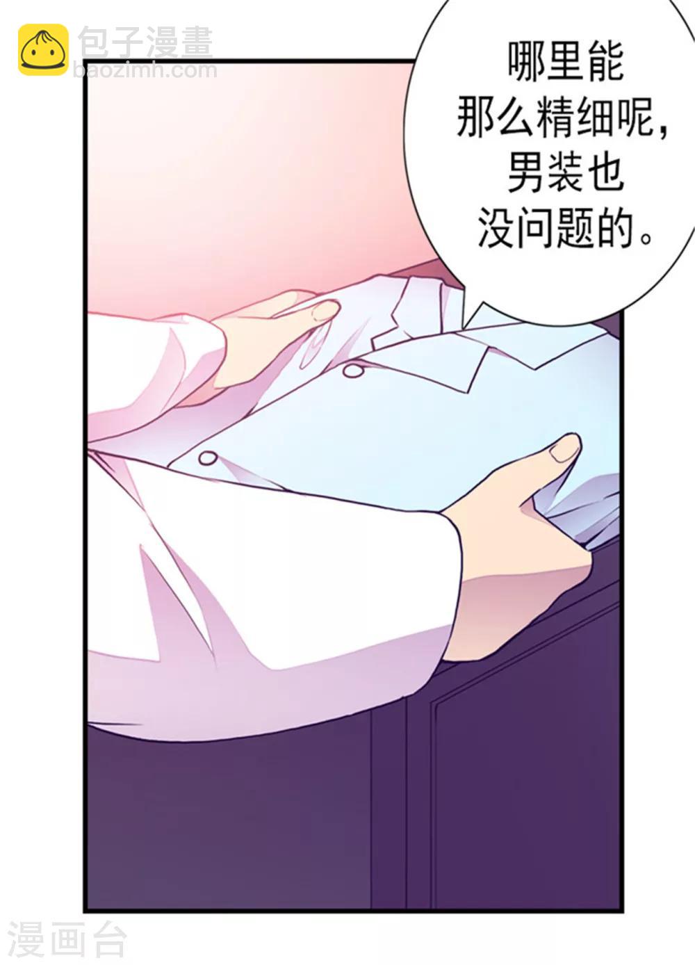 🍴据说我是王的女儿 第123话 不睡觉就判死刑 第21页