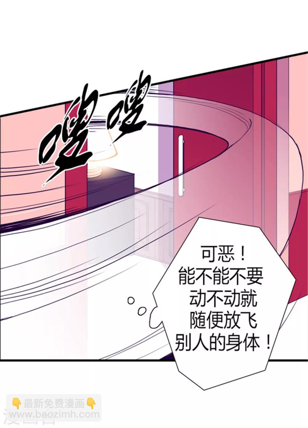 🍴据说我是王的女儿 第123话 不睡觉就判死刑 第26页