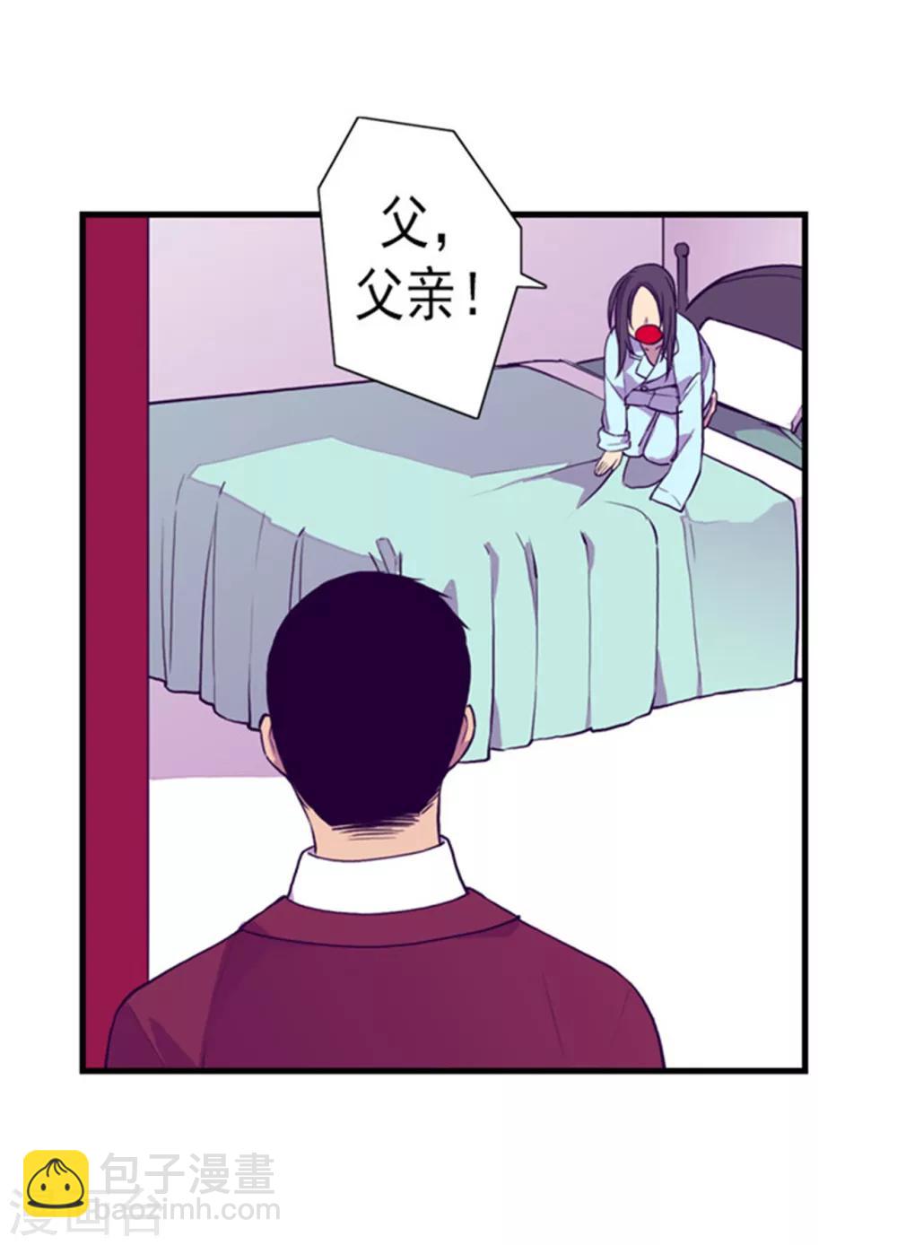 🍴据说我是王的女儿 第123话 不睡觉就判死刑 第27页