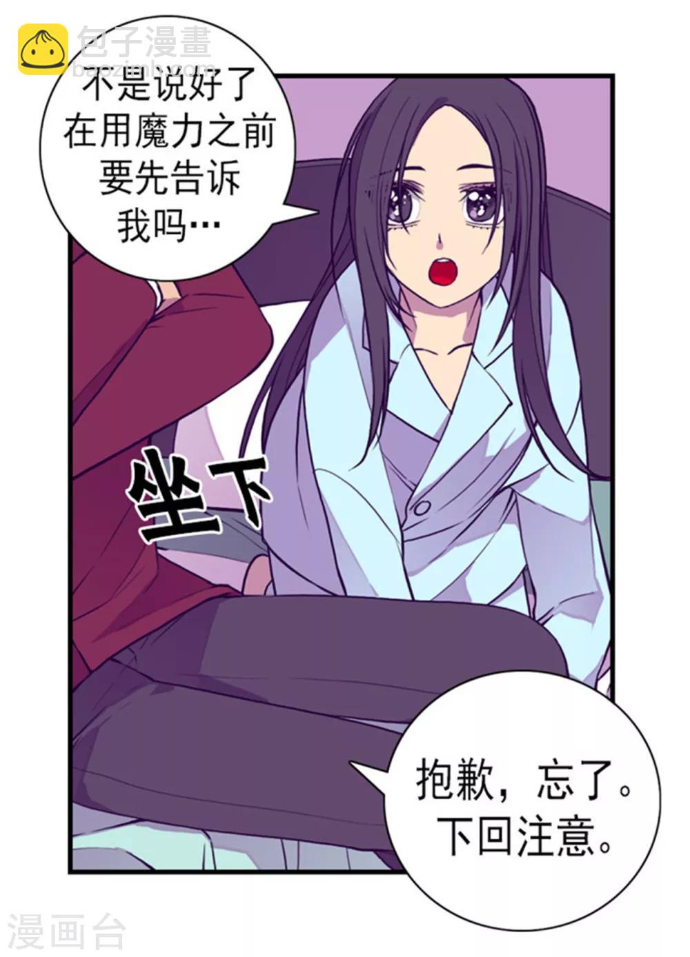 🍴据说我是王的女儿 第123话 不睡觉就判死刑 第28页