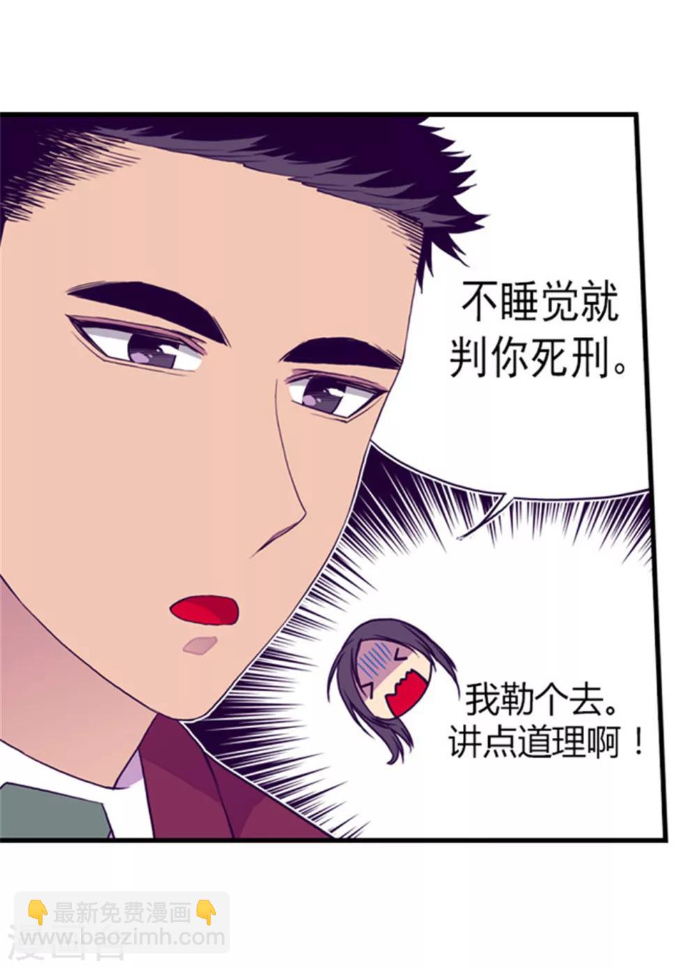 🍴据说我是王的女儿 第123话 不睡觉就判死刑 第30页