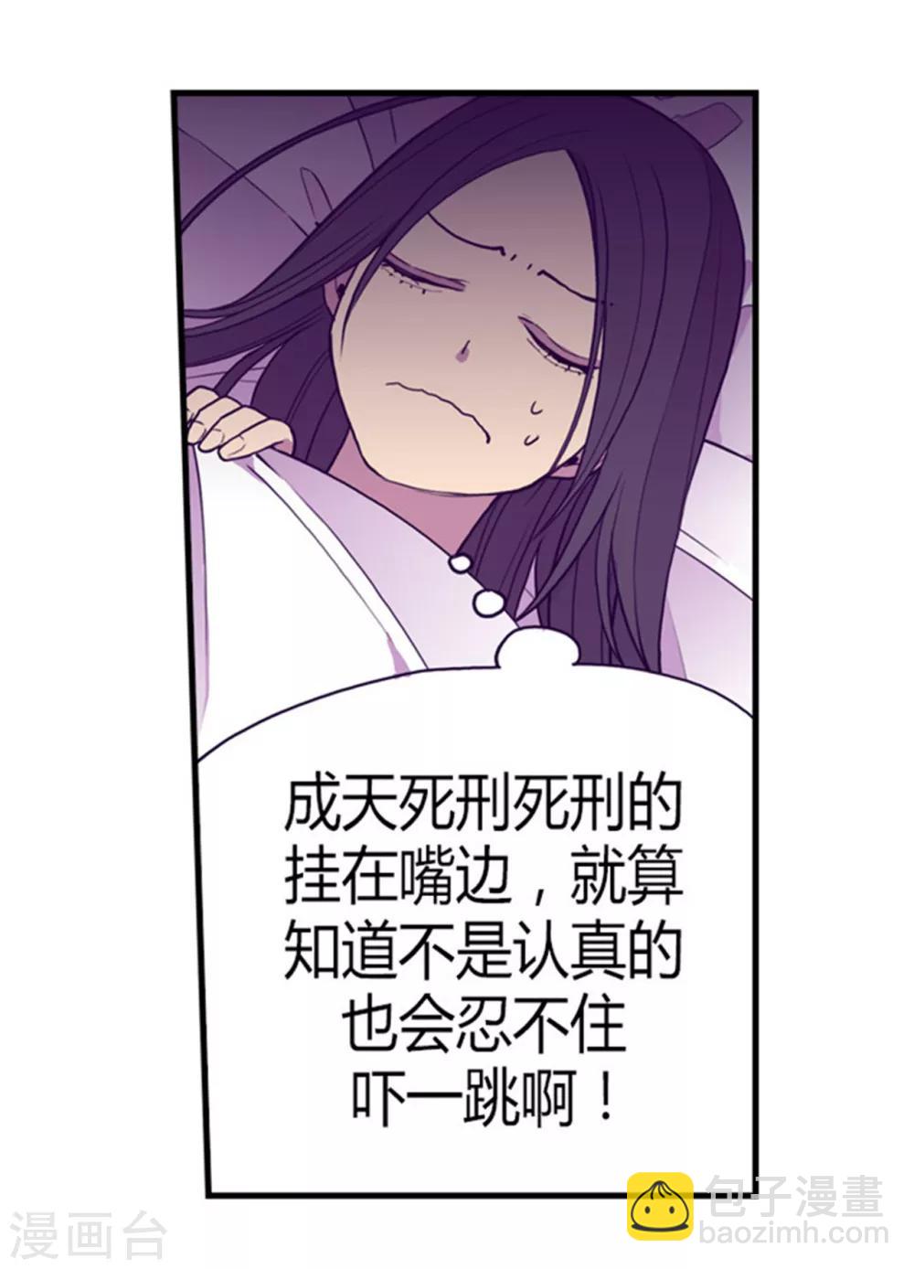 🍴据说我是王的女儿 第123话 不睡觉就判死刑 第31页