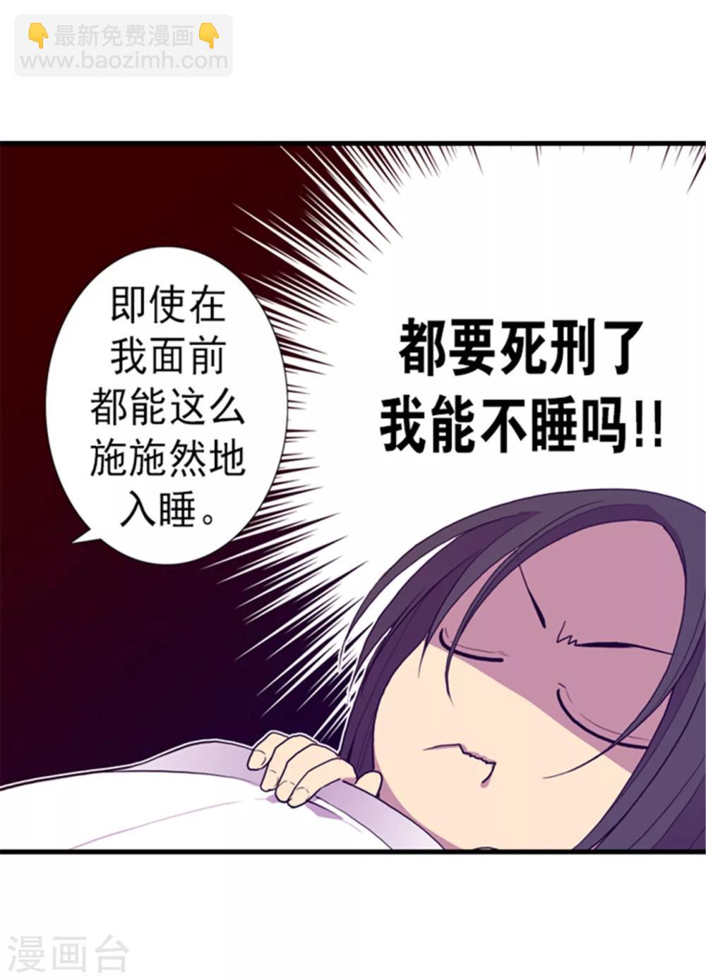🍴据说我是王的女儿 第123话 不睡觉就判死刑 第33页