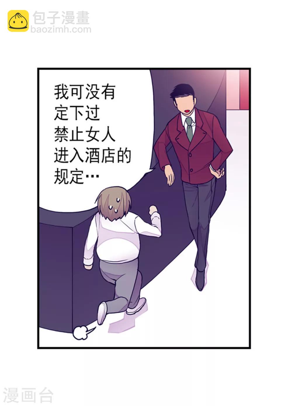 🍴据说我是王的女儿 第123话 不睡觉就判死刑 第6页