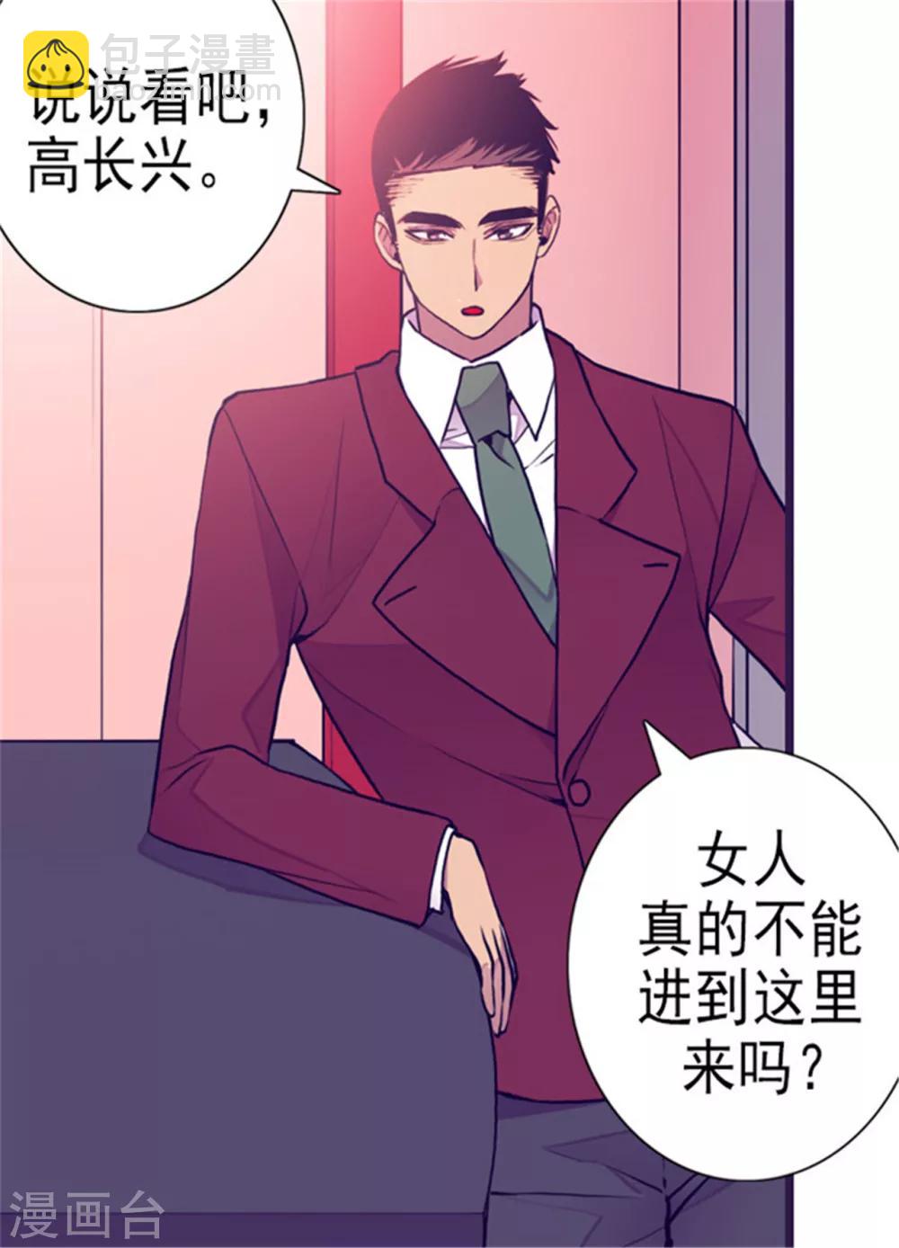 🍴据说我是王的女儿 第123话 不睡觉就判死刑 第7页