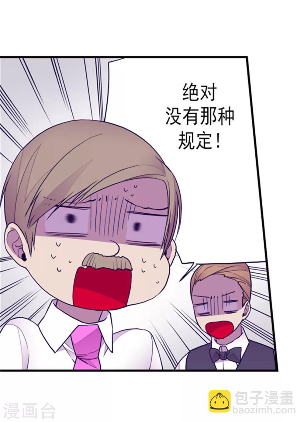 🍴据说我是王的女儿 第123话 不睡觉就判死刑 第8页