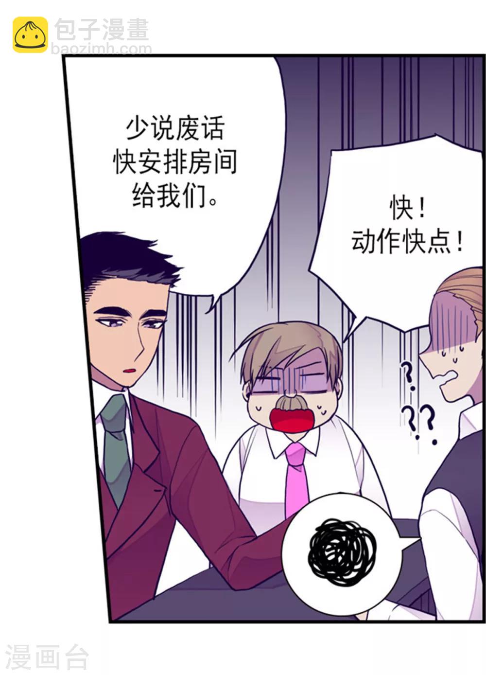 🍴据说我是王的女儿 第123话 不睡觉就判死刑 第9页