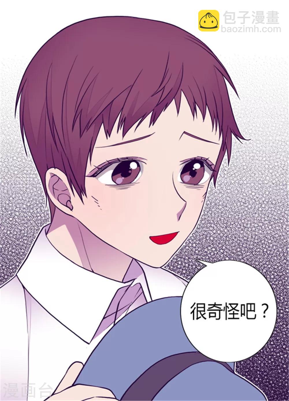 🍴据说我是王的女儿 第125话 头发是个问题 第22页