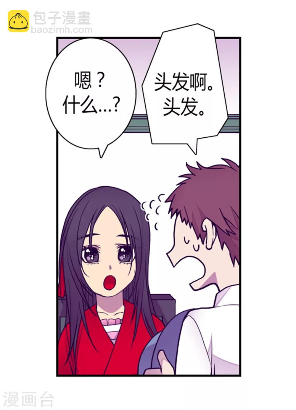 🍴据说我是王的女儿 第125话 头发是个问题 第23页