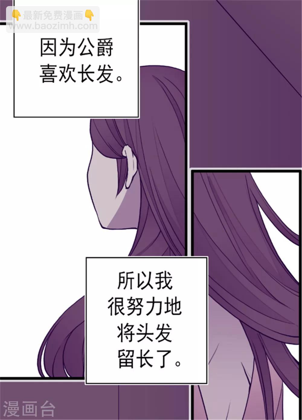 🍴据说我是王的女儿 第125话 头发是个问题 第24页