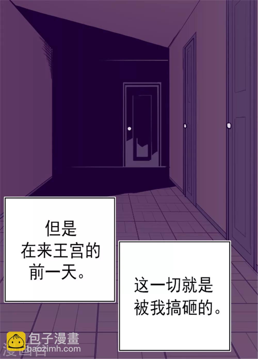 🍴据说我是王的女儿 第125话 头发是个问题 第25页