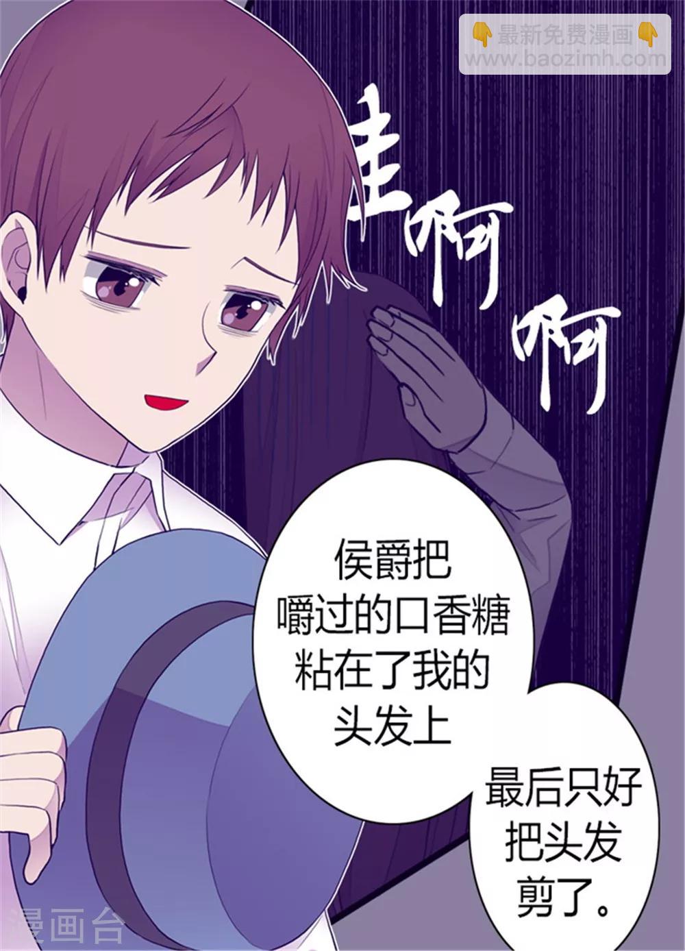 🍴据说我是王的女儿 第125话 头发是个问题 第31页