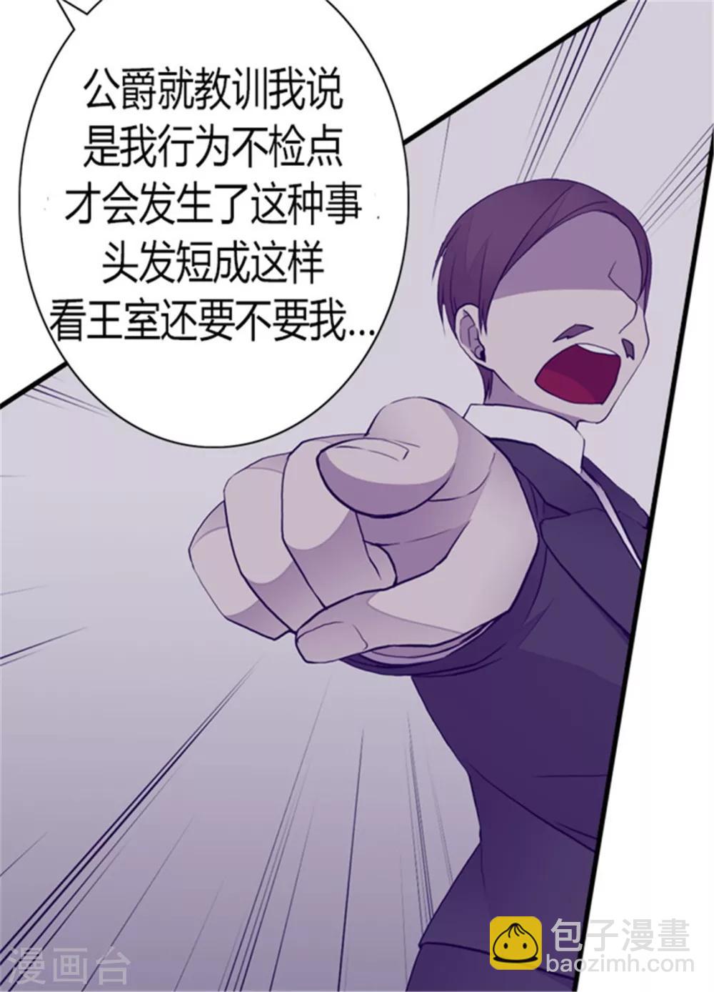 🍴据说我是王的女儿 第125话 头发是个问题 第32页