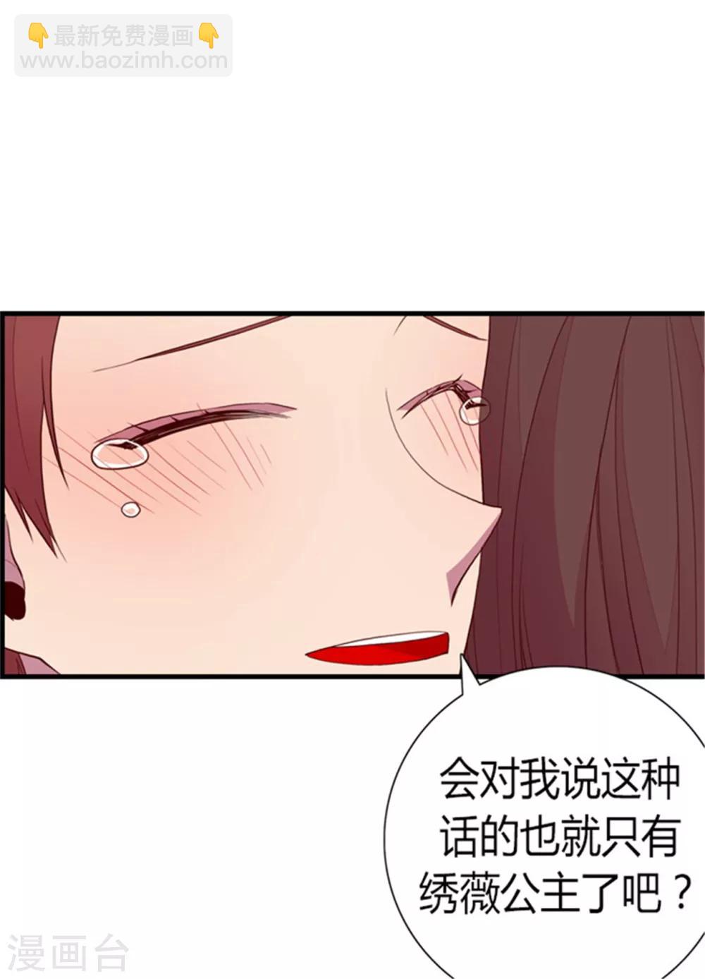 🍴据说我是王的女儿 第125话 头发是个问题 第37页