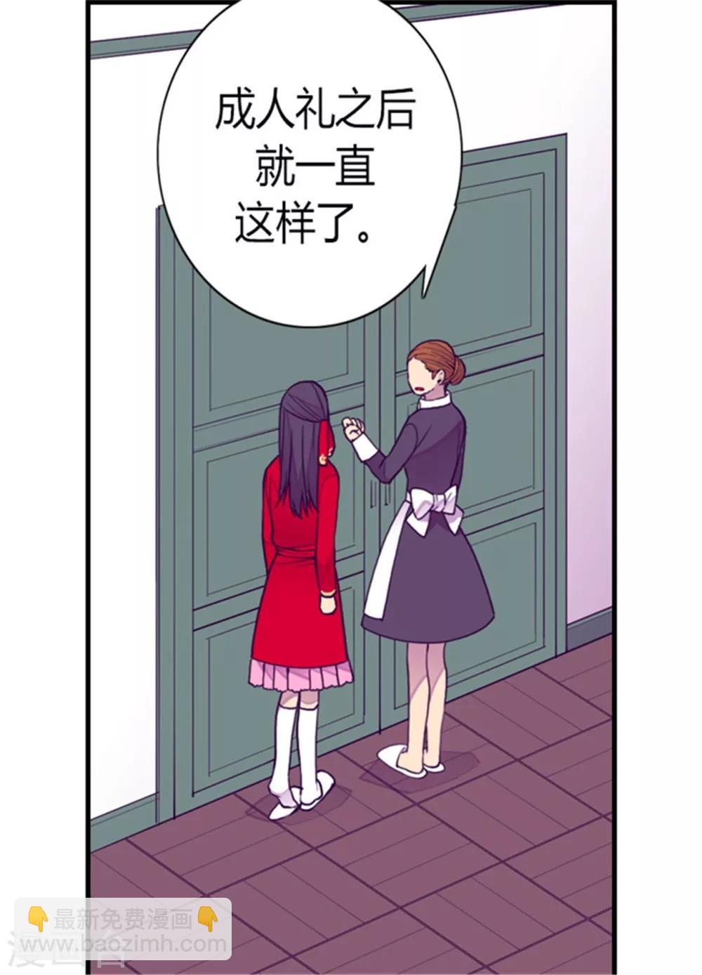 🍴据说我是王的女儿 第125话 头发是个问题 第4页