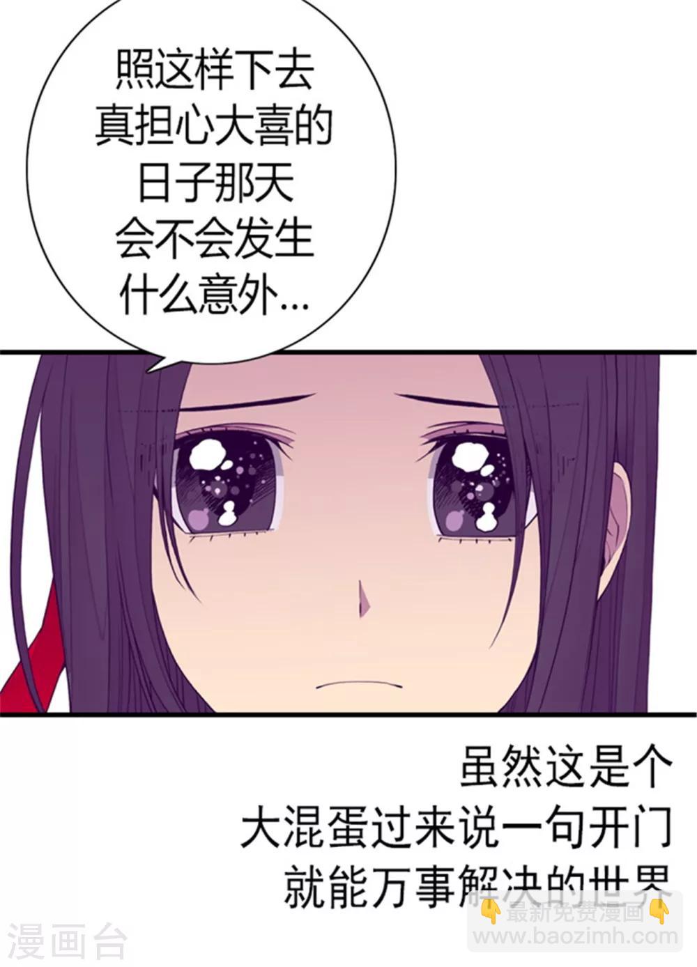 🍴据说我是王的女儿 第125话 头发是个问题 第5页