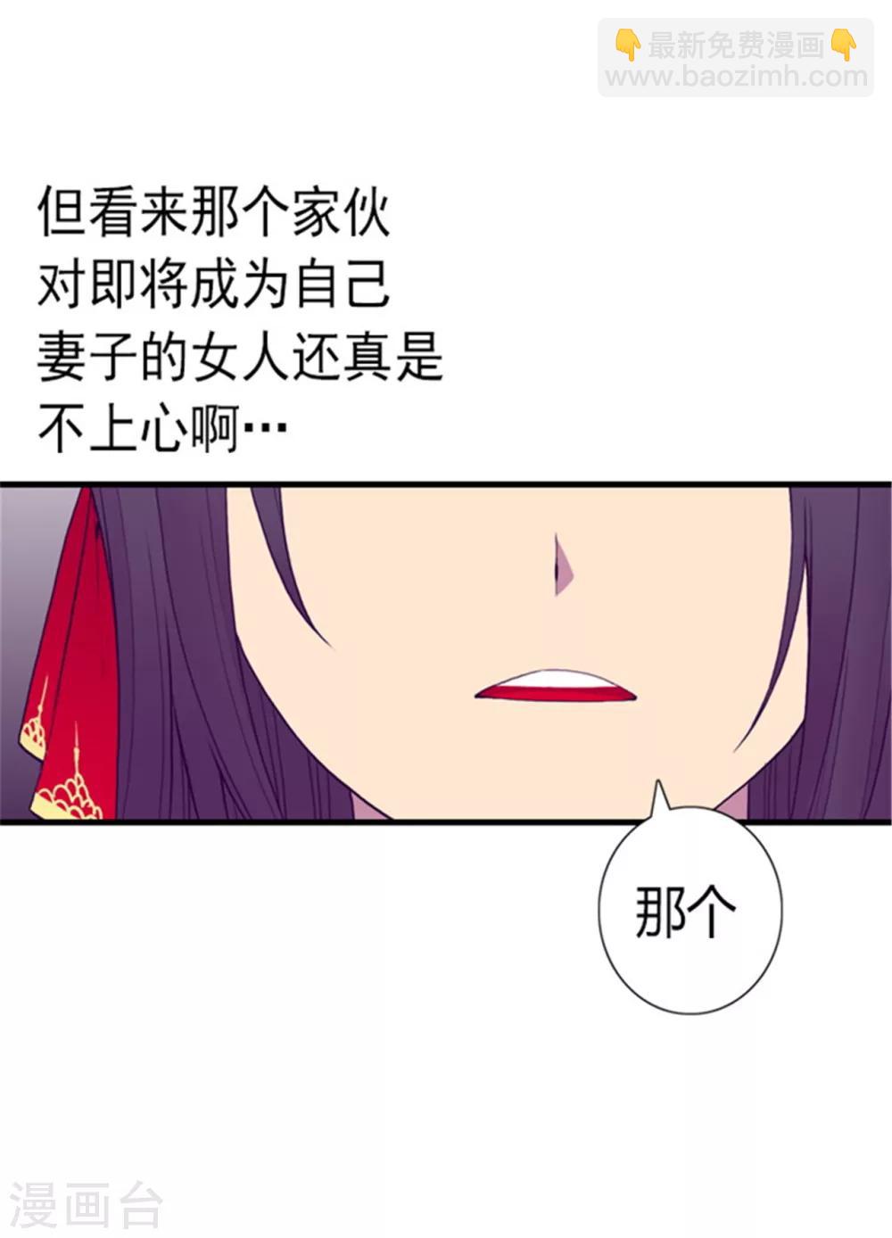 🍴据说我是王的女儿 第125话 头发是个问题 第6页