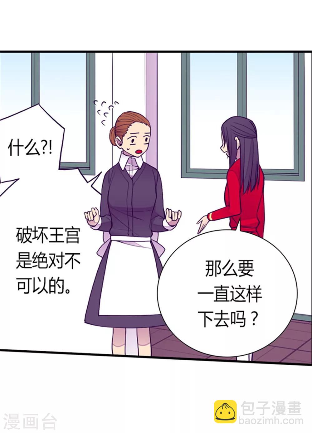 🍴据说我是王的女儿 第125话 头发是个问题 第8页