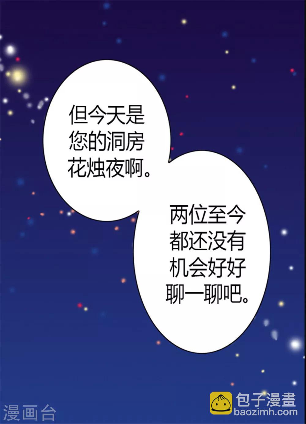 🍴据说我是王的女儿 第127话 无聊的新婚夜 第11页