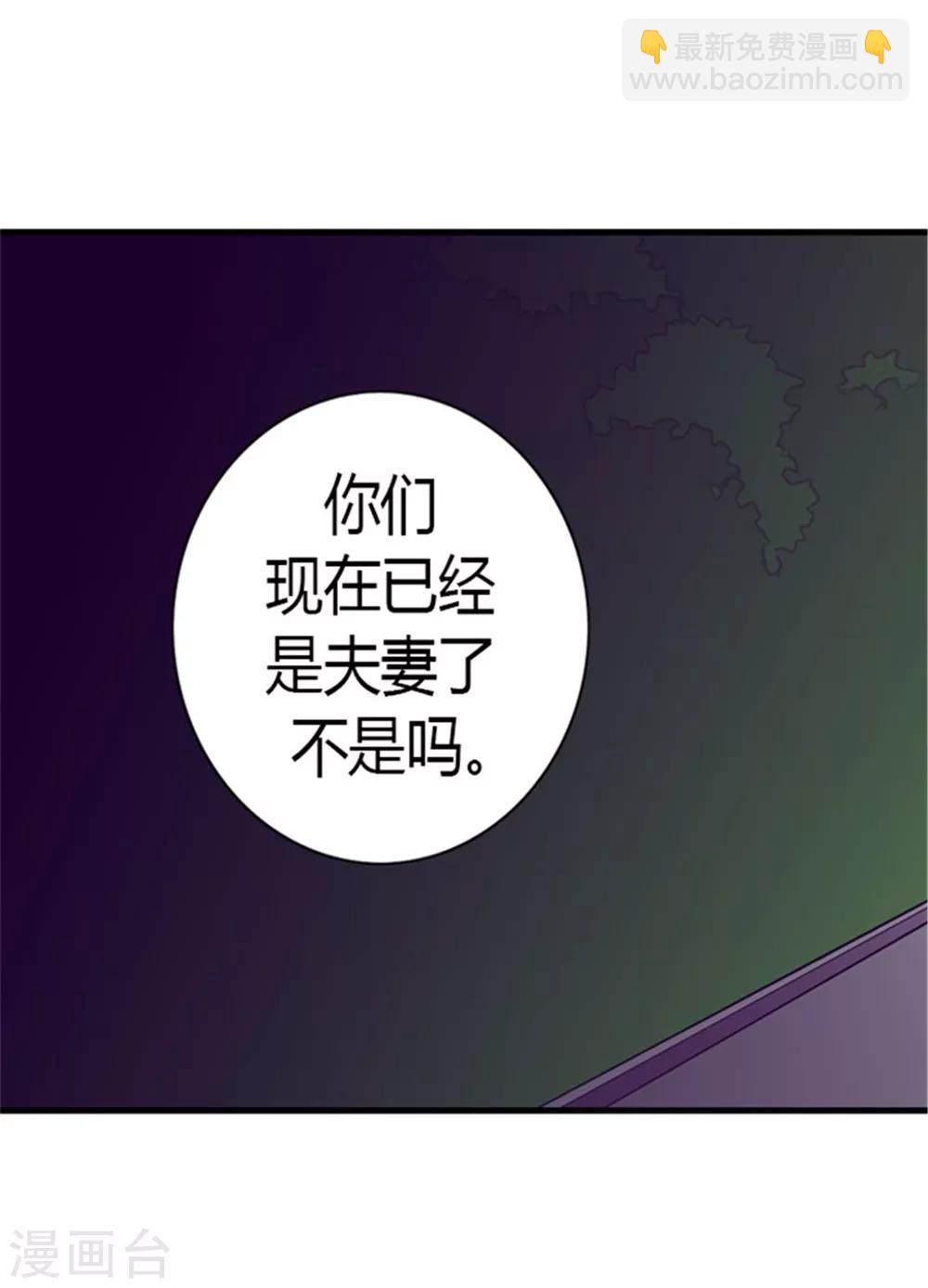 🍴据说我是王的女儿 第127话 无聊的新婚夜 第12页