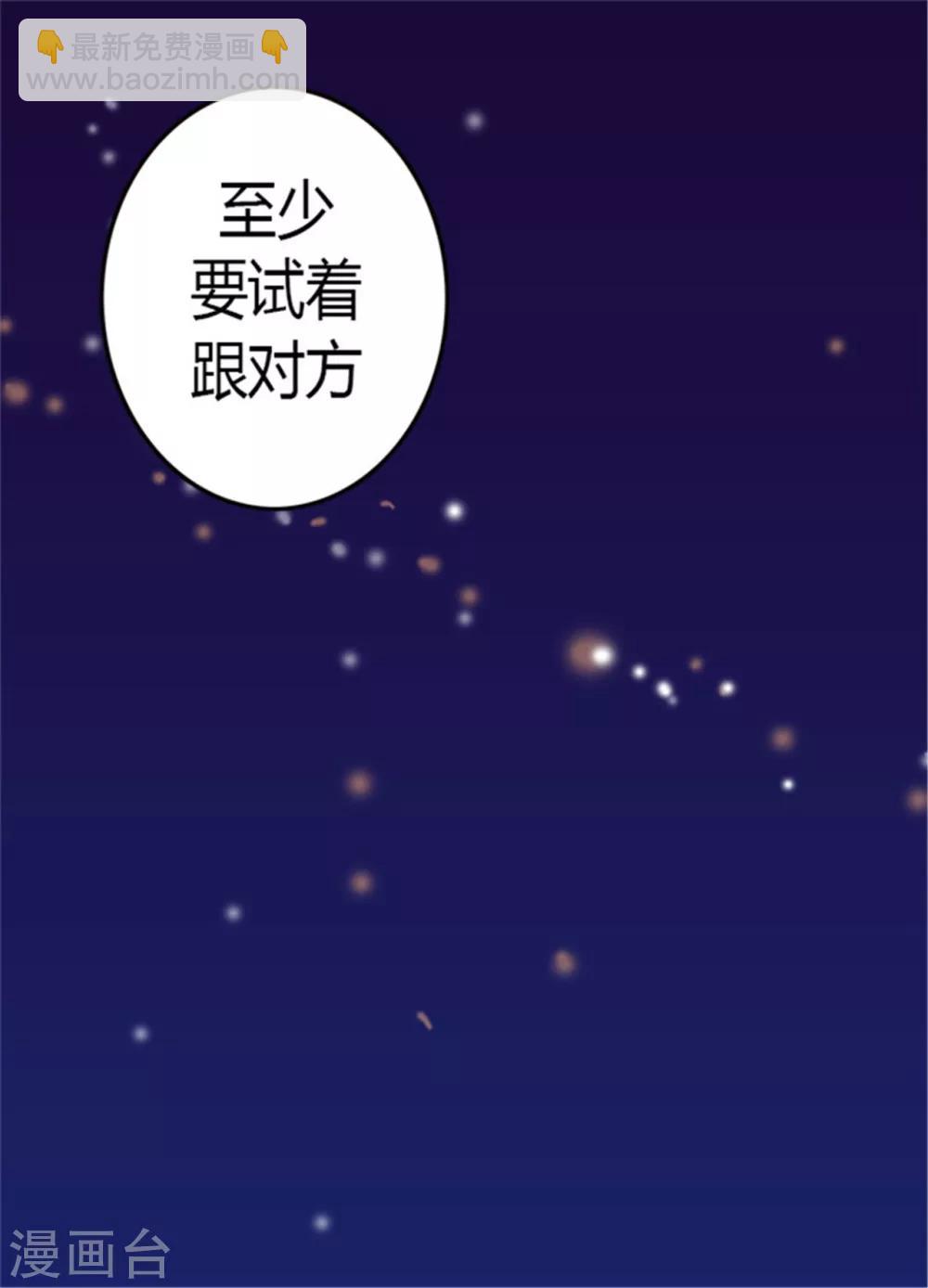 🍴据说我是王的女儿 第127话 无聊的新婚夜 第14页