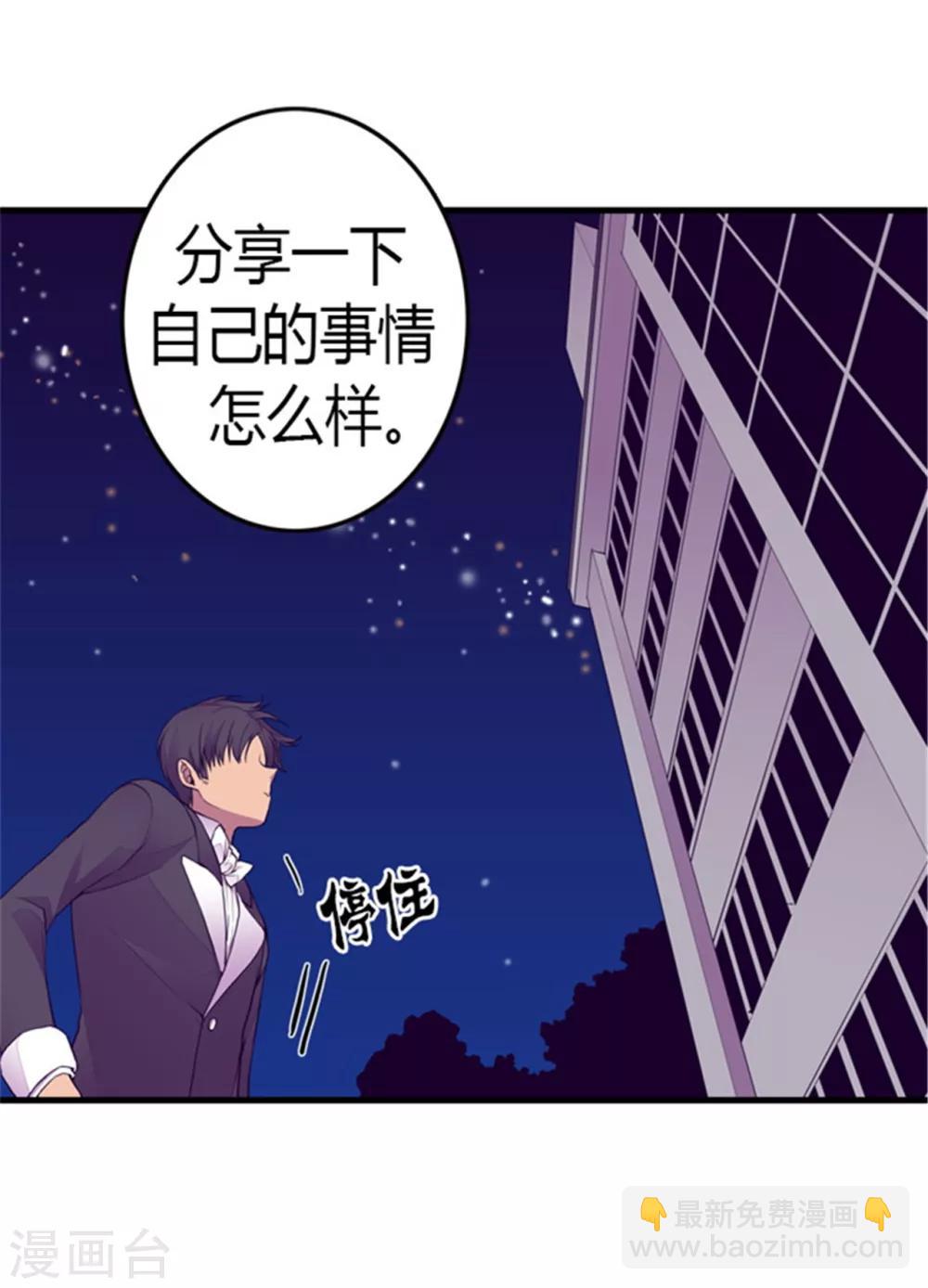 🍴据说我是王的女儿 第127话 无聊的新婚夜 第15页