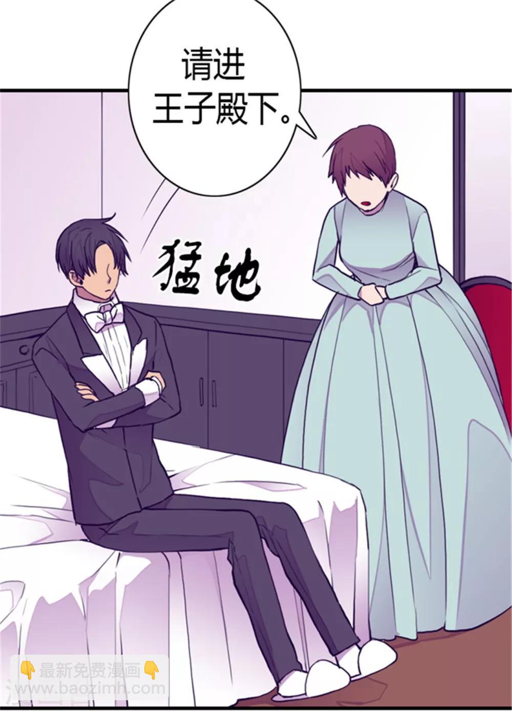 🍴据说我是王的女儿 第127话 无聊的新婚夜 第17页