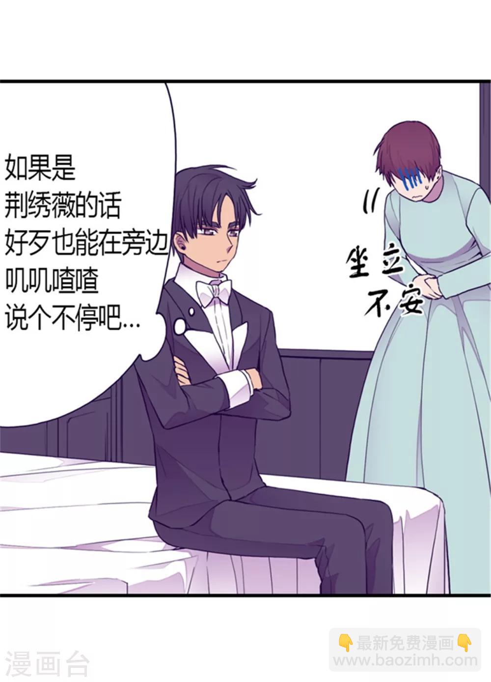 🍴据说我是王的女儿 第127话 无聊的新婚夜 第19页