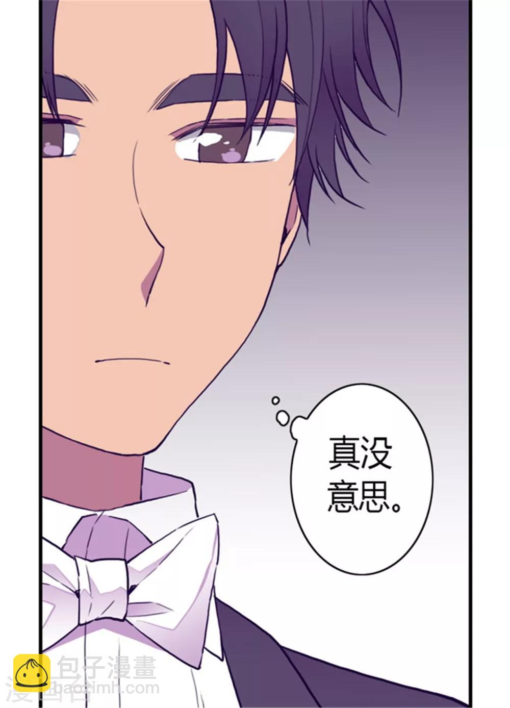 🍴据说我是王的女儿 第127话 无聊的新婚夜 第20页