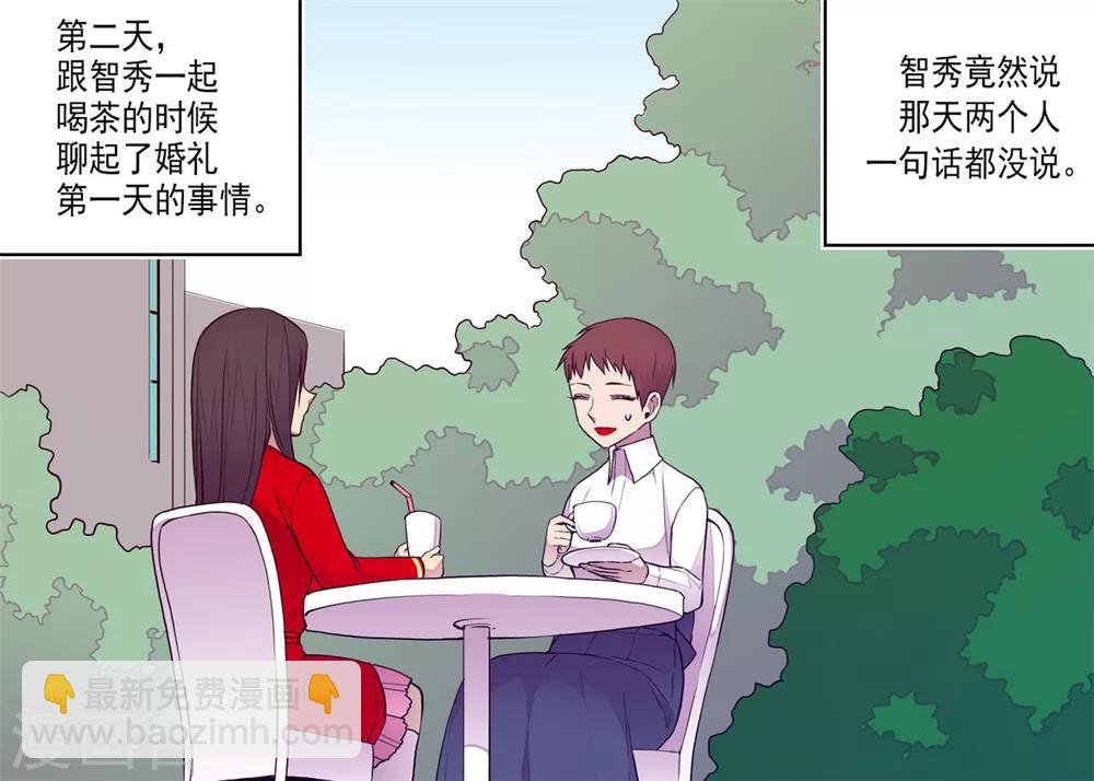 🍴据说我是王的女儿 第127话 无聊的新婚夜 第21页
