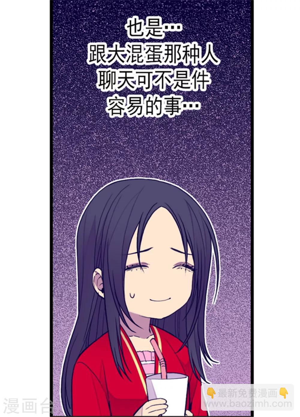 🍴据说我是王的女儿 第127话 无聊的新婚夜 第22页