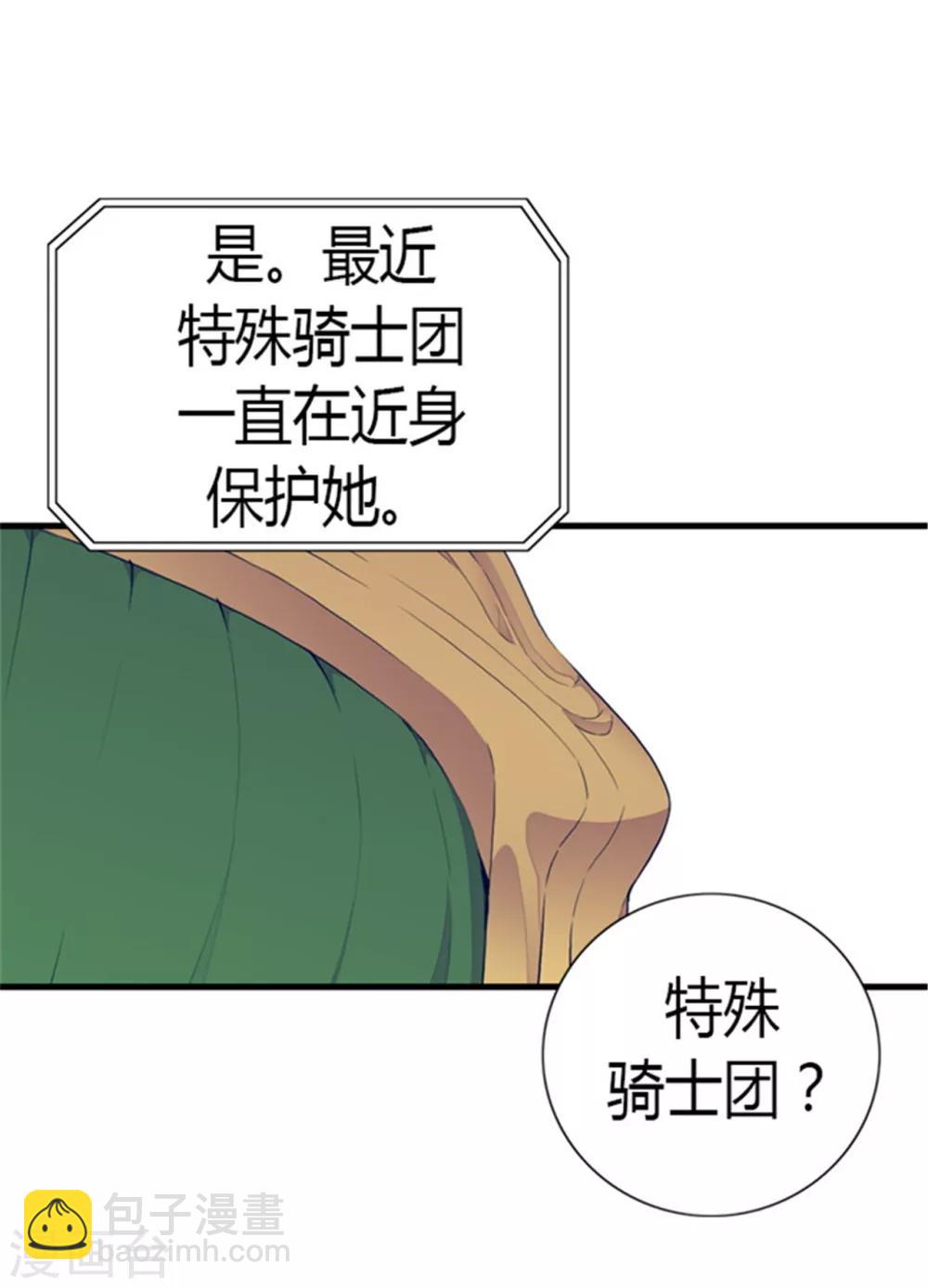 🍴据说我是王的女儿 第127话 无聊的新婚夜 第24页
