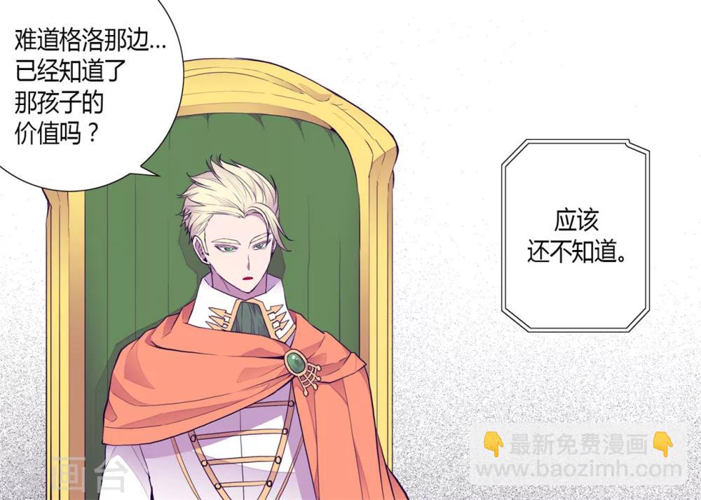 🍴据说我是王的女儿 第127话 无聊的新婚夜 第25页