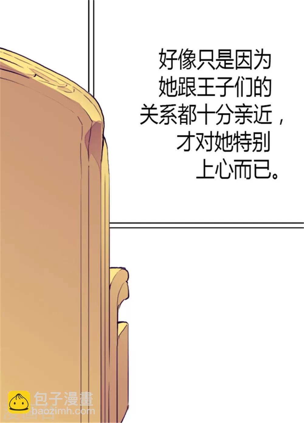 🍴据说我是王的女儿 第127话 无聊的新婚夜 第26页