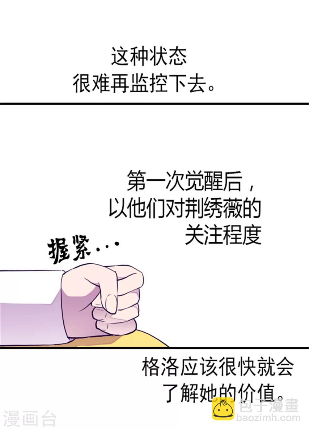 🍴据说我是王的女儿 第127话 无聊的新婚夜 第27页