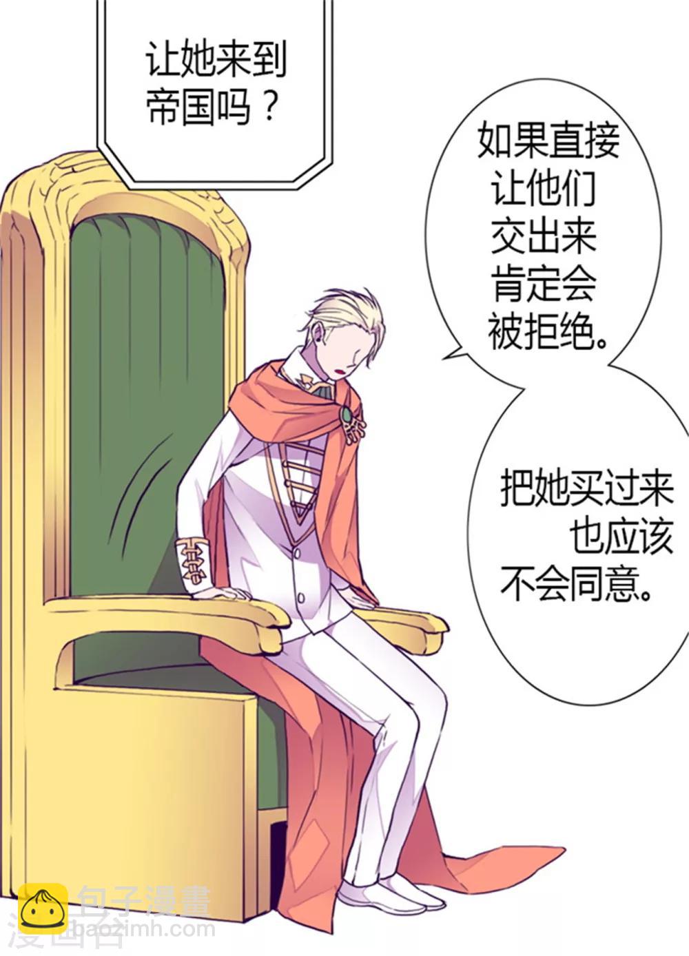 🍴据说我是王的女儿 第127话 无聊的新婚夜 第29页