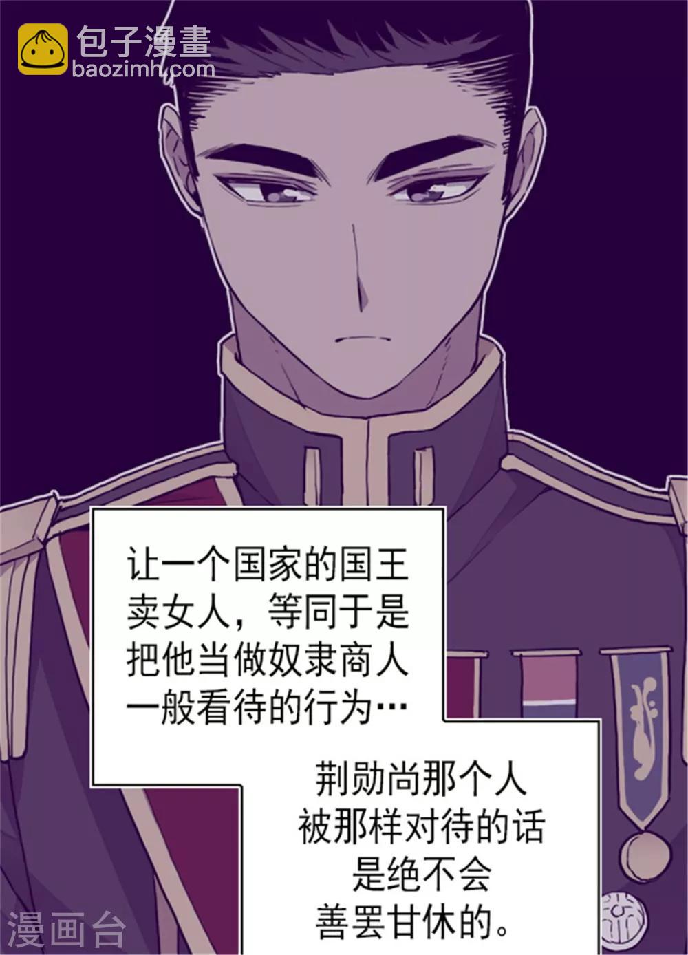 🍴据说我是王的女儿 第127话 无聊的新婚夜 第30页