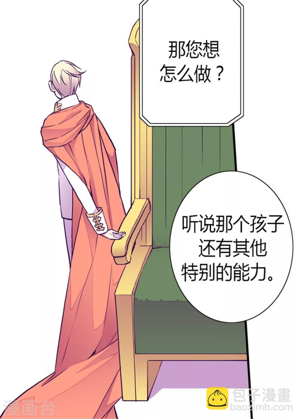 🍴据说我是王的女儿 第127话 无聊的新婚夜 第31页