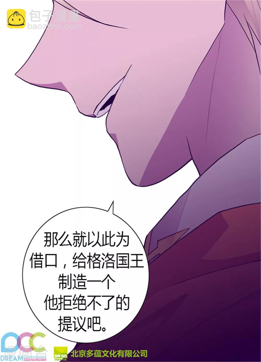 🍴据说我是王的女儿 第127话 无聊的新婚夜 第32页