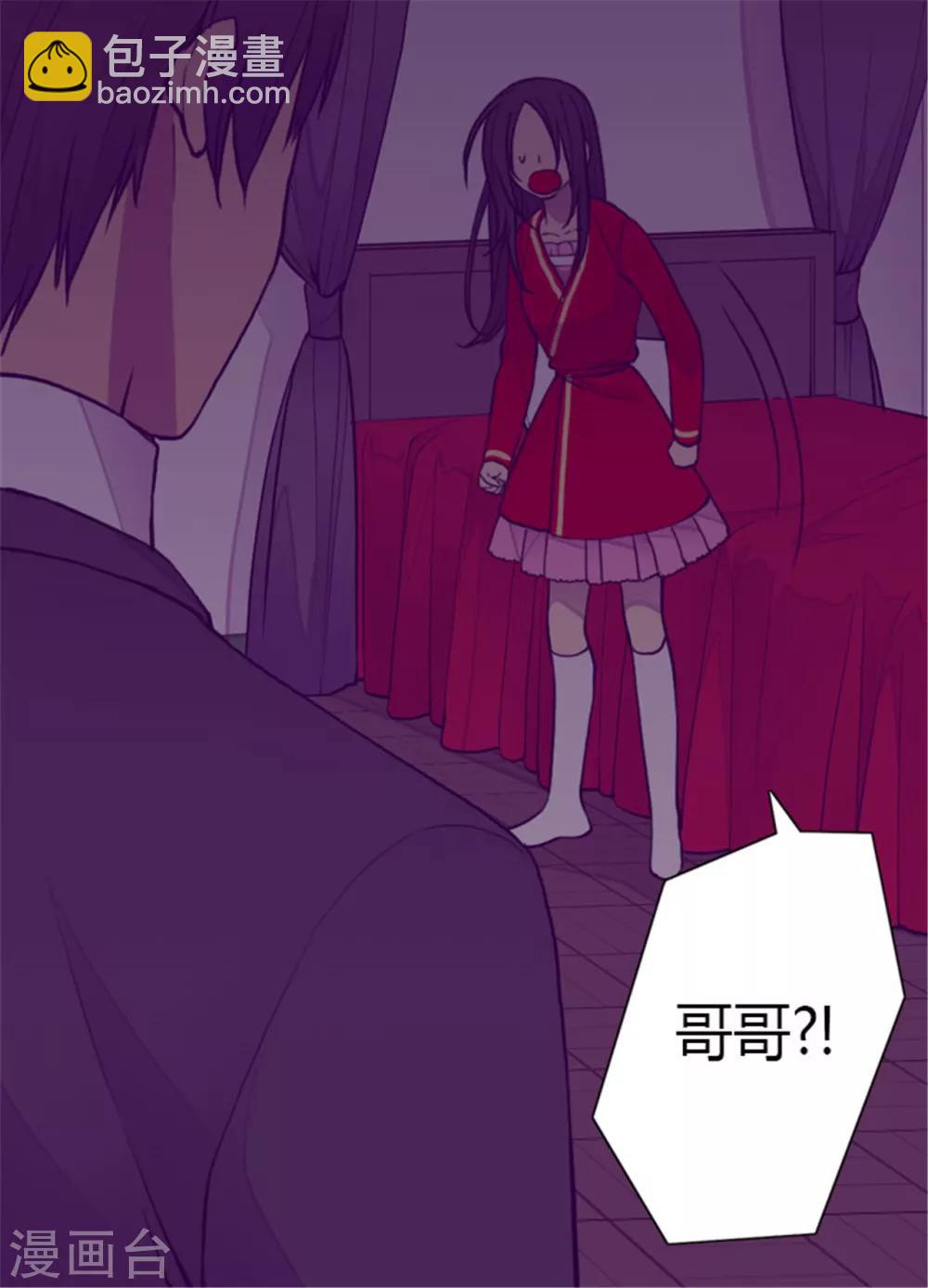 🍴据说我是王的女儿 第127话 无聊的新婚夜 第4页