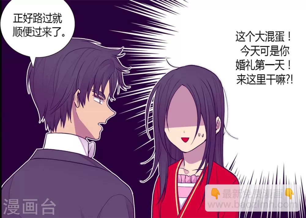 🍴据说我是王的女儿 第127话 无聊的新婚夜 第6页
