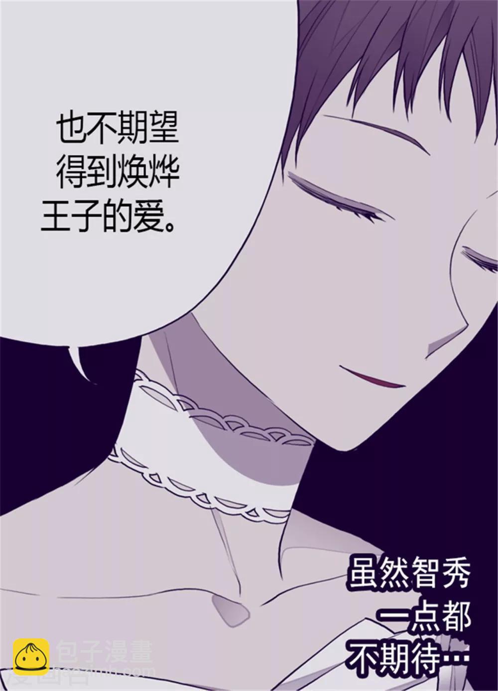 🍴据说我是王的女儿 第127话 无聊的新婚夜 第7页